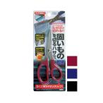 固いものを切るハサミ