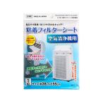 不動化学 粘着フィルターシート 空気清浄機用