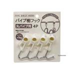 パイプ棚フック４P(丸パイル用)