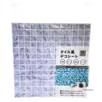 タイル風デコシート　Bタイプ