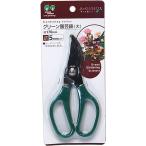 グリーン園芸鋏(大）