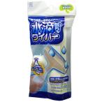 水滴取りワイパー