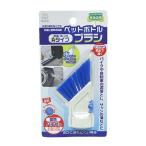 Yahoo! Yahoo!ショッピング(ヤフー ショッピング)ペットボトル ブラシ開閉バルブ付　Ａタイプ