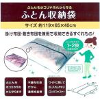 小久保工業所 （Ｋ）ふとん収納袋