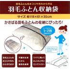 小久保工業所 （Ｋ）羽毛ふとん収納袋