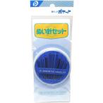 ポケット 【1244】ぬい針セット