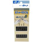 ポケット 【1002】ミラクル針