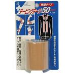 ポケット テーピングテープ　50ｍｍ巾