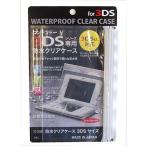 不動化学 防水クリアケース　３ＤＳサイズ