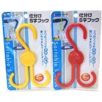 レック 【2060】ベビーカー用仕分けS字フック