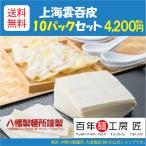 上海わんたん皮450g（約40枚）×10パックセット 送料無料 ワンタンの皮 生ワンタン皮 つるつる なめらか 食感  揚げワンタン 手作り ワンタンスープ　業務用