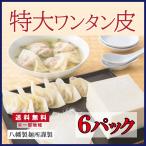  очень большой one язык кожа [6pc]11cm×11cm 500g примерно 56 листов входит ×6 упаковка производства лапша место качественный продукт прохладный рейс .... гладкий еда чувство .. one язык ручная работа one шкаф -p для бизнеса 
