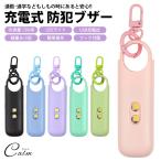  большой громкость сигнализация предотвращение преступления меры персональная сигнализация USB заряжающийся 130dB LED свет маленький размер легкий посещение школы ребенок взрослый женщина девочка мужчина ранец брелок для ключа пастель цвет 