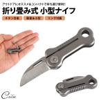  маленький размер нож складной нож кольцо приложен брелок для ключа нержавеющая сталь titanium сплав Mini нож мобильный портативный уличный кемпинг легкий compact маленький размер 