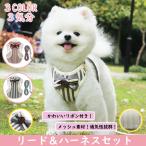 犬ハーネスリード おしゃれな犬服付きセット 犬 猫中型犬小型犬ペット 苦しくない リードハーネス犬ベルトチェック