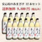 ショッピング甘酒 送料無料 安心院のあまざけ 900ml × 12本