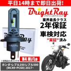 BrightRay( яркий Ray ) Honda Rebel 250 Rebel 500 REBEL MC49 PC60 LED передняя фара клапан(лампа) H4 Hi/Lo 6000K соответствующий требованиям техосмотра 2 год гарантия бесплатная доставка 