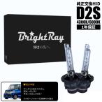 BrightRay D2S HID клапан(лампа) 1 год гарантия Honda N-BOX custom JF1 JF2 соответствующий требованиям техосмотра оригинальный сменный горелка 4300K 6000K передняя фара 