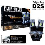 ショッピングHID 送料無料 1年保証 ホンダ ステップワゴン スパーダ RK5 RK6 後期 プロジェクター仕様車 (H24.4-H27.3) 純正HID用 BrightRay D2S LED ヘッドライト 車検対応