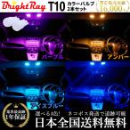 [ оплата при получении не возможно ]1 год гарантия BrightRay T10 2 шт. комплект LED свет цвет клапан(лампа) лиловый фиолетовый синий blue ice blue бледно-голубой янтарь orange 12V позиция 