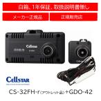 【アウトレット品】 セルスター(CELLSTAR)  ドライブレコーダー  CS