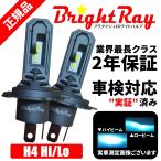 ジムニー　ジムニーシエラ  JB23W JB43W   LED ヘッドライト バルブ H4 Hi/Lo 6000K 車検対応 新基準対応 2年保証 　ブライトレイ