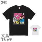 文鳥Tシャツアメコミ文鳥243小鳥鳥鳥好き雑貨かわいいグッズプレゼントギフ...