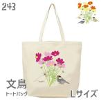 文鳥トートバッグコスモスと文鳥Lサイズエコバッグバッグインバッグジムバッグ...