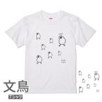 文鳥Tシャツかしげる文鳥ズ243小鳥鳥鳥好き雑貨かわいいグッズぶんちょうプ...