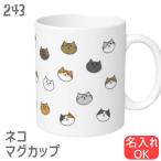 ネコマグカップねこまみれランダム猫ネコ好きネコグッズプレゼント水玉雑貨白猫...