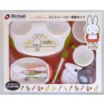  Miffy Chan детская посуда комплект микроволновая печь использование возможно младенец ланч комплект празднование рождения детская смесь plate кружка ложка вилка миска подарок 