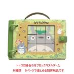  baby игрушка to Toro игра игрушка мозаика игра . соединять Ghibli игра игрушка подарок праздник подарок . день рождения развивающая игрушка вечеринка игра 