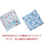  дождевик коляска Len покрытие baby дождь накидка слинг-переноска покрытие дождь. день выход непромокаемая одежда сезон дождей празднование рождения подарок праздник защита от дождя 