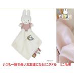  baby полотенце du-du- baby подарок празднование рождения Miffy мягкая игрушка рука одеяло .... полотенце выход .. древесный уголь новорожденный одеяло 