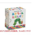 絵本 出産祝い 豆絵本 ベビー絵本 はらぺこあおむし 本 ベビー 手のひらサイズ 御祝い プレゼント 御誕生 おやすみ ベビーブック 赤ちゃん