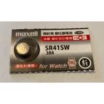 Maxell серебряный кнопка батарейка SR41SW384 1 шт продажа de311