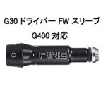 PING булавка G30 Driver FW рукав 335tip 350tip ±1.0°G400 соответствует Golf детали детали бесплатная доставка самый короткий на следующий день прибытие 