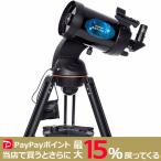 【期間限定特価】CELESTRON Astro Fi5 SCT シュミットカセグレン式鏡筒 天体自動導入 セレストロン 天体望遠鏡