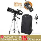 CELESTRON Travel Scope 80 with BP & SPH 屈