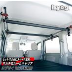 ショッピングハンガー エブリイ DA17専用 マルチキャリアハンガー&ルームキャリアセット