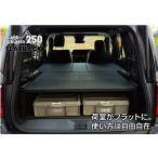 ショッピングベッド ランクル250専用ベッドキット　FLATRACK250　引き出し収納なし　ランドクルーザー250　VX/ZX 7人乗り対応