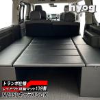 ショッピングキット NV350キャラバン ベッドキット BOXタイプ プレミアムGX用 トランポ仕様 バンライフ 荷室棚 車中泊 収納棚 hyog製