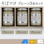 「肉料理かやま」そぼマヨ(牛そぼろマヨネーズソース)木箱ギフト3本セット 組み合わせ全10種