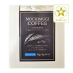 「寺尾製粉所」もち麦コーヒー ドリップパック 5P