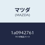  Mazda (MAZDA) накладка / Mazda оригинальная деталь /OEM Suzuki машина / топливо система /1A0942761(1A09-42-761)