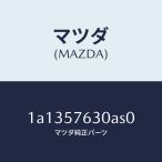 マツダ（MAZDA）ベルト B (R) フロント