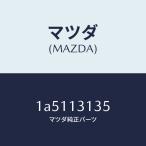  Mazda (MAZDA) прокладка / Mazda оригинальная деталь /OEM Suzuki машина / воздухоочиститель /1A5113135(1A51-13-135)