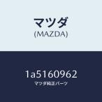  Mazda (MAZDA) прокладка / Mazda оригинальная деталь /OEM Suzuki машина /1A5160962(1A51-60-962)