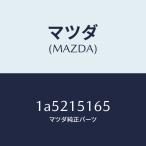  Mazda (MAZDA) прокладка колпак / Mazda оригинальная деталь /OEM Suzuki машина / кондиционер система /1A5215165(1A52-15-165)