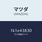 マツダ（MAZDA）パイプバキユーム/マ